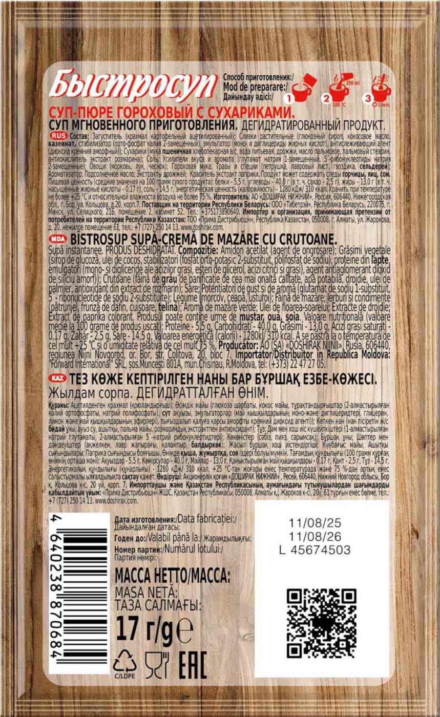 

Суп-пюре Доширак Гороховый с сухариками 17 г