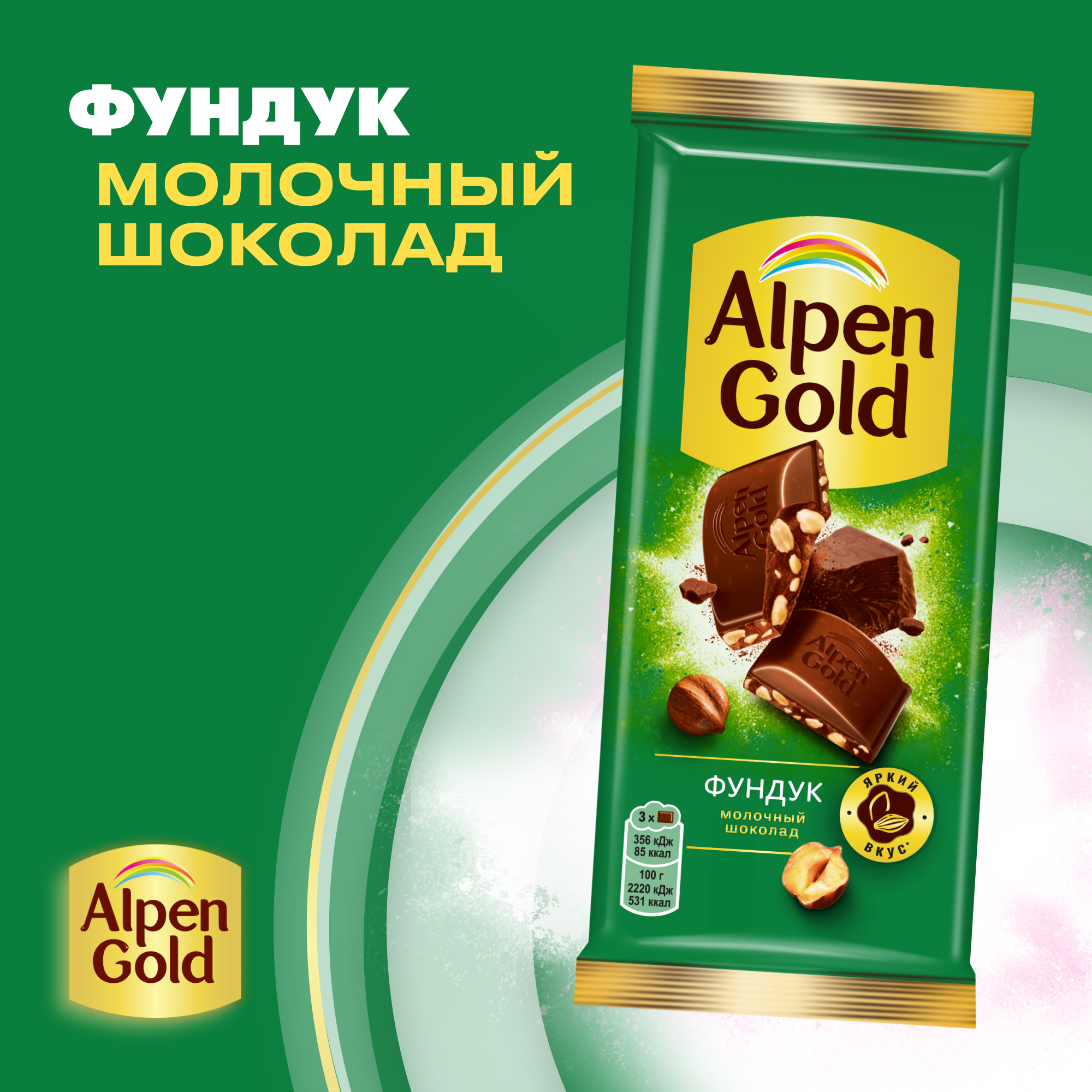 

Шоколад молочный Alpen Gold с фундуком 80 г