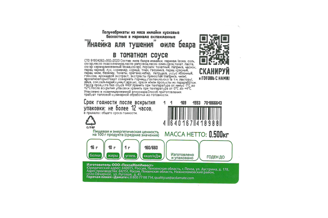 

Филе бедра индейки Индилайт для тушения в томатном соусе охлажденное 500 г