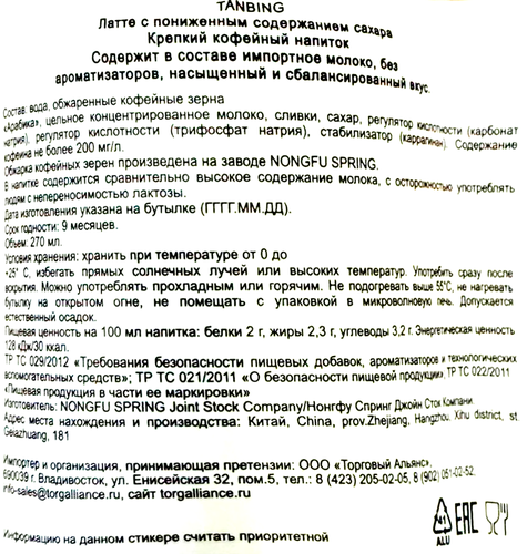 

Кофе Tanbing Латте с пониженным содержанием сахара 270 мл