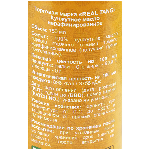 

Масло кунжутное Real Tang нерафинированное 150 мл