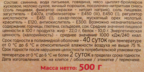 

Колбаса Каневской Особенная вареная 500 г