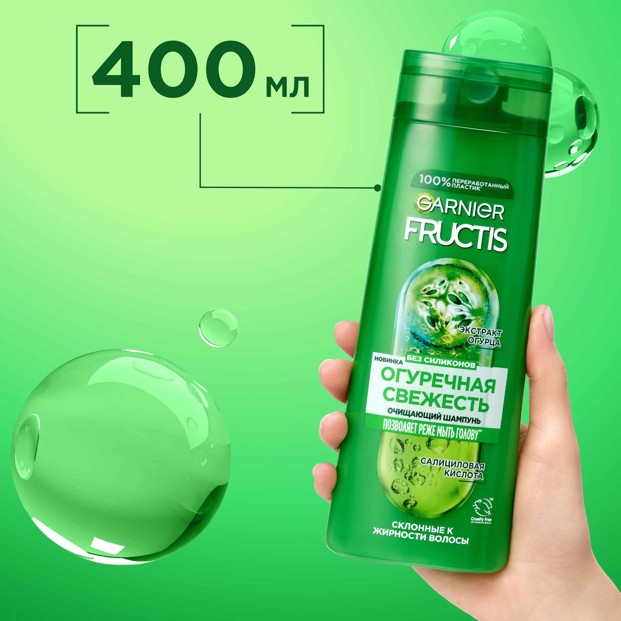 

Шампунь укрепляющий Garnier Fructis Огуречная свежесть для волос склонных к жирности 400 мл