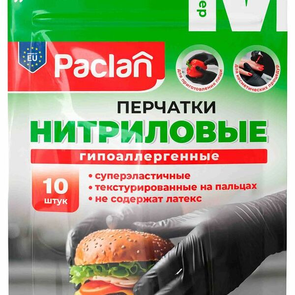 Перчатки Paclan Practi нитриловые 10 шт