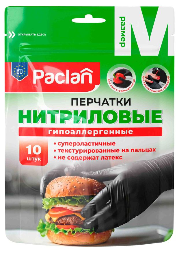 

Перчатки Paclan Practi нитриловые 10 шт