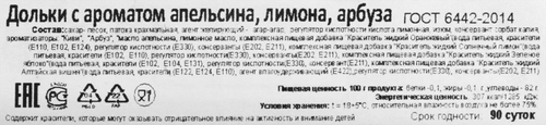 

Мармелад Ванюшкины сладости Дольки апельсина, лимона, арбуза 450 г