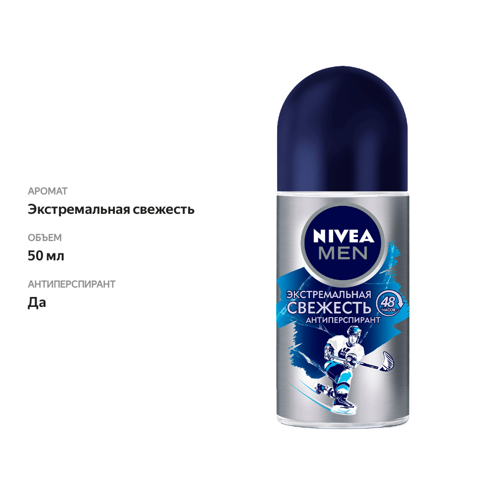 

Антиперспирант Nivea Men Экстремальная свежесть 50 мл