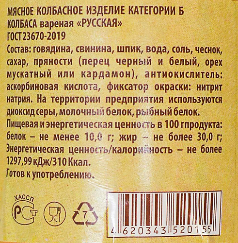 

Колбаса вареная Лядовские продукты Новосибирская птицефабрика Русская категория Б 400 г