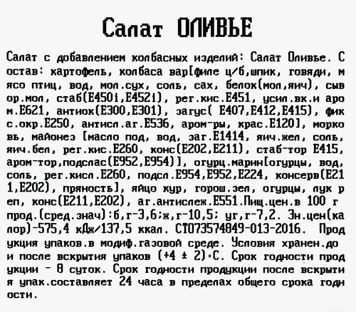 

Салат Тульский мясокомбинат Столичный, весовой