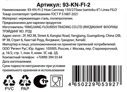 

Нож сантоку Regent inox Linea Filo 27.5 см, Арт. 93-KN-FI-2