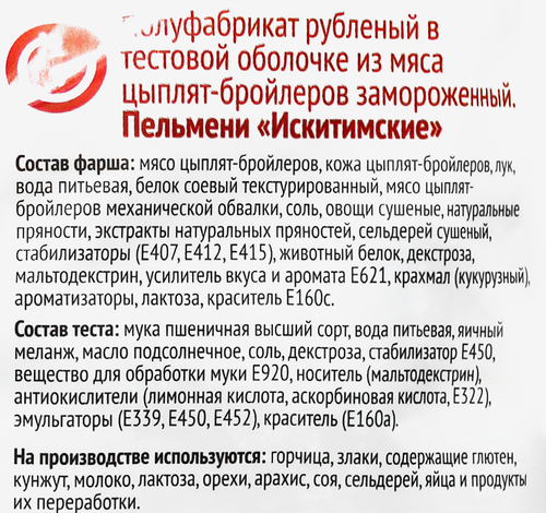 

Пельмени Новосибирская птицефабрика Искитимские из мяса цыплят-бройлеров 800 г