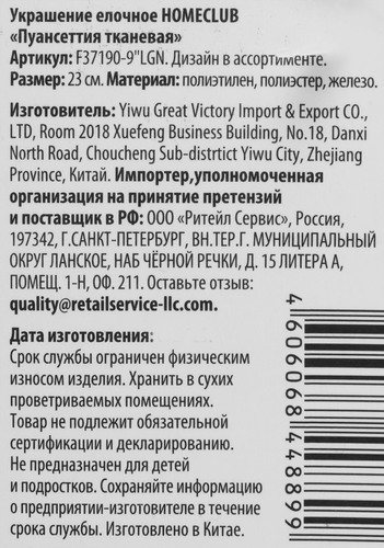 

Украшение елочное Homeclub Пуансеттия тканевая 23 см 1 шт. цвет в ассортименте