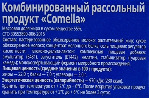 

Продукт рассольный Comella 55% 200 г