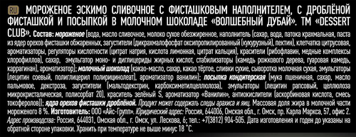

Мороженое эскимо Dessert Club Волшебный Дубай 70 г