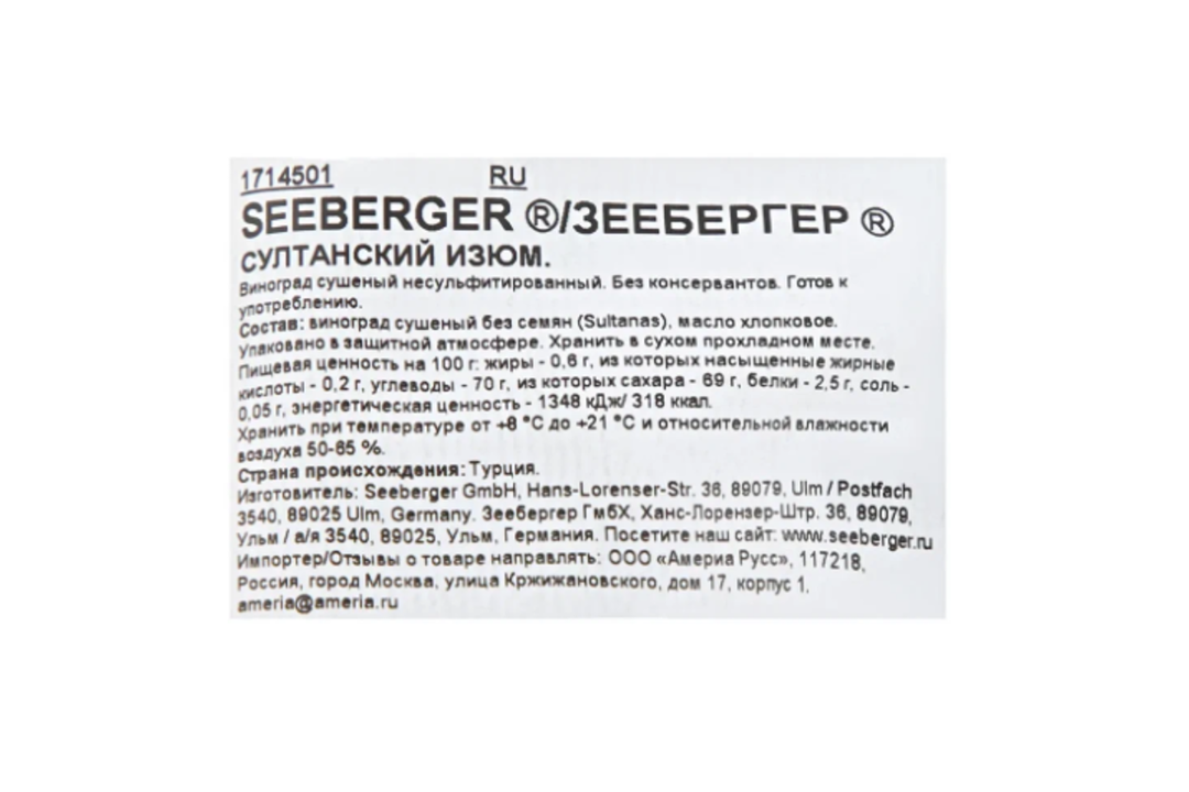 

Сухофрукты Seeberger Sultanas Султанский изюм 200 г