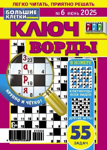 

Журнал Большие клетки. Ключворды