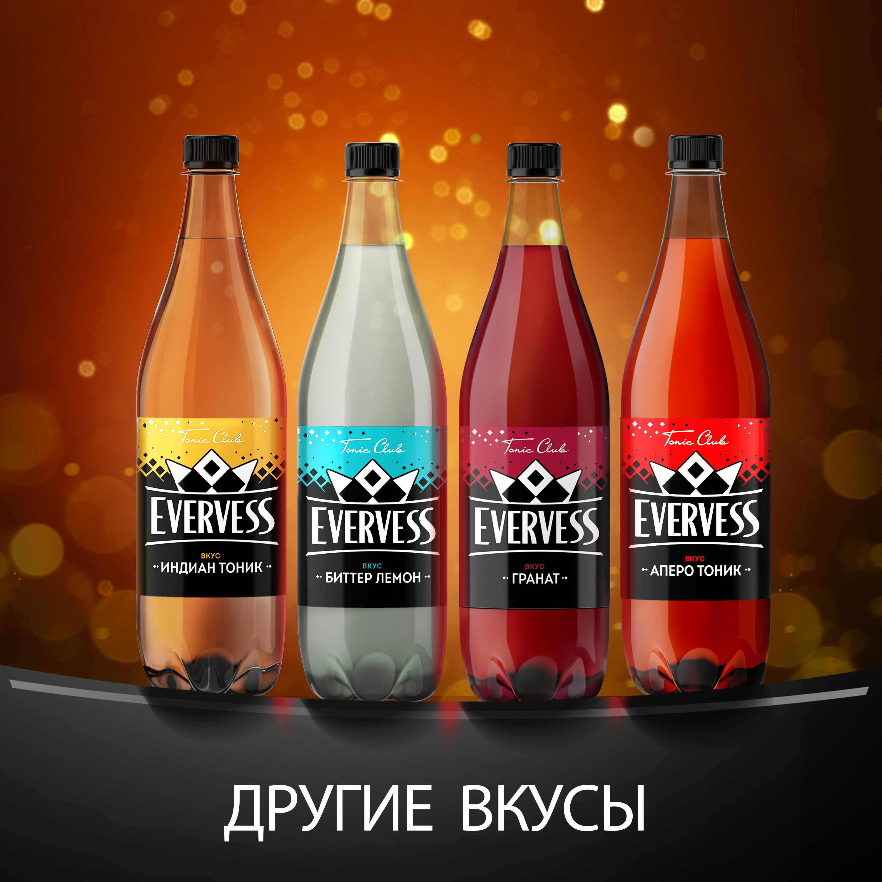 

Газированный напиток Evervess Аперо Тоник 1 л