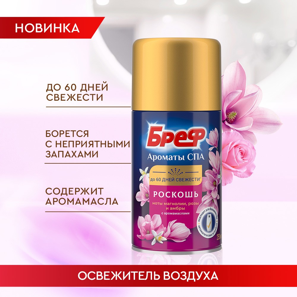 

Освежитель воздуха Бреф Ароматы Спа Роскошь 250 мл