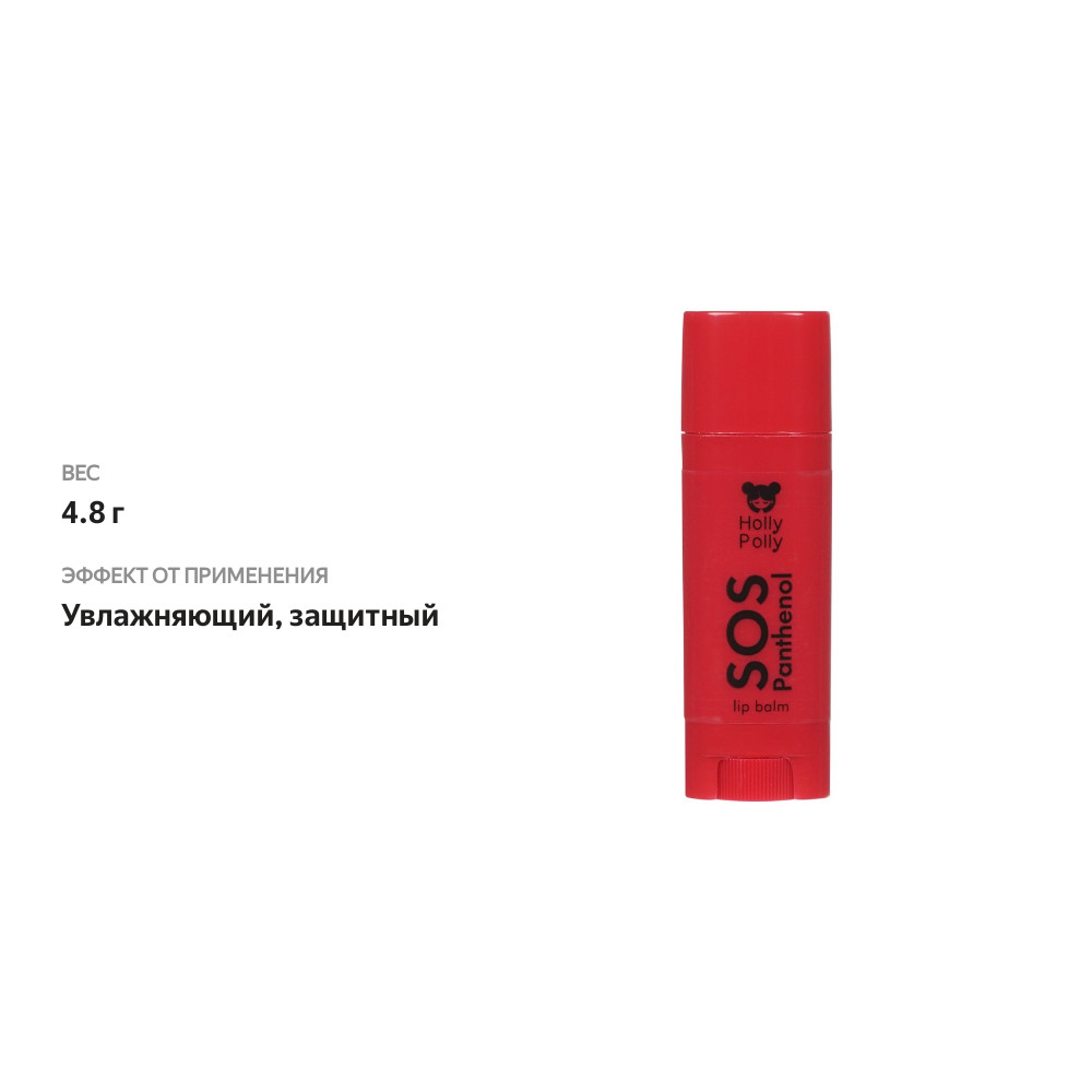 

Бальзам для губ Holly Polly SOS Panthenol Вишня 4.8 г