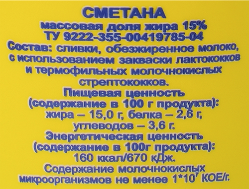 

Сметана Белый замок 15%, без змж 350 г