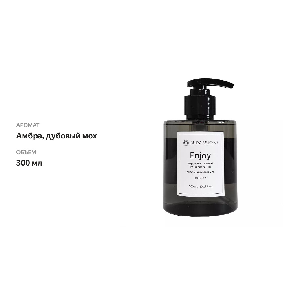 

Пена для ванны Mipassion Enjoy парфюмированная 300 мл