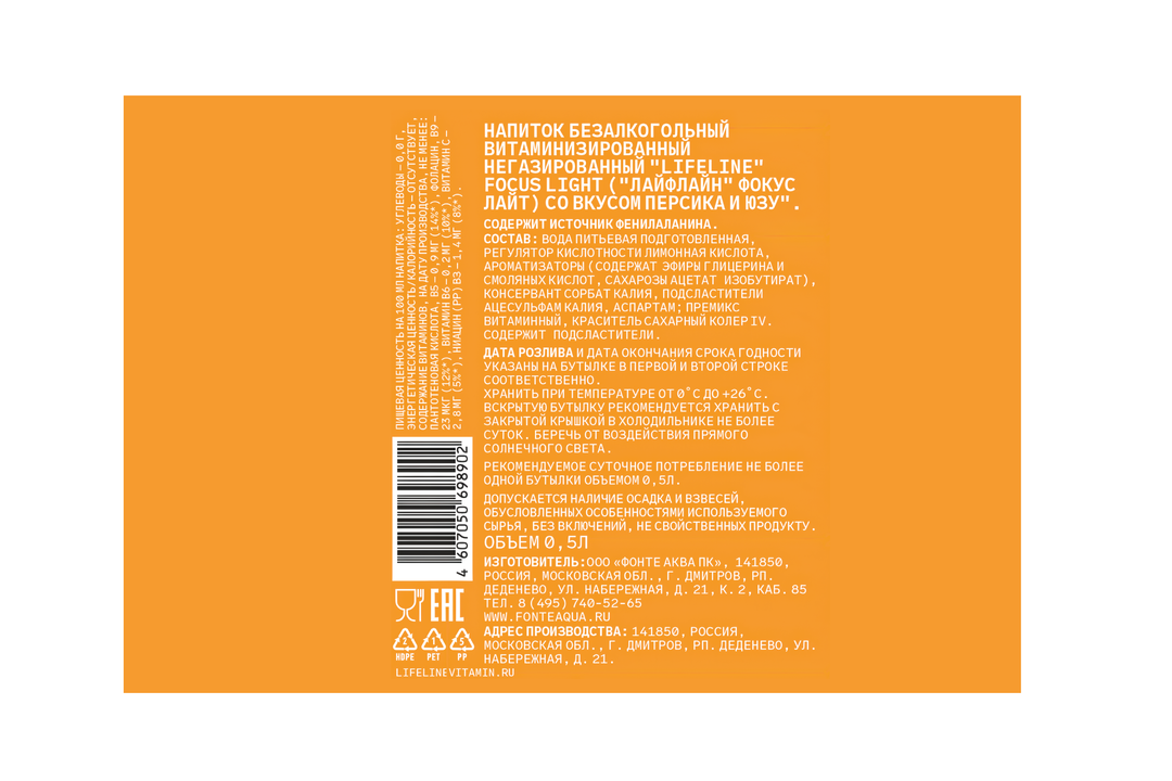 

Напиток Lifeline Focus Light со вкусом персика и юзу негазированный 500 мл