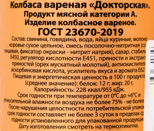 

Колбаса вареная МКК Абаканский Докторская, высший сорт 400 г