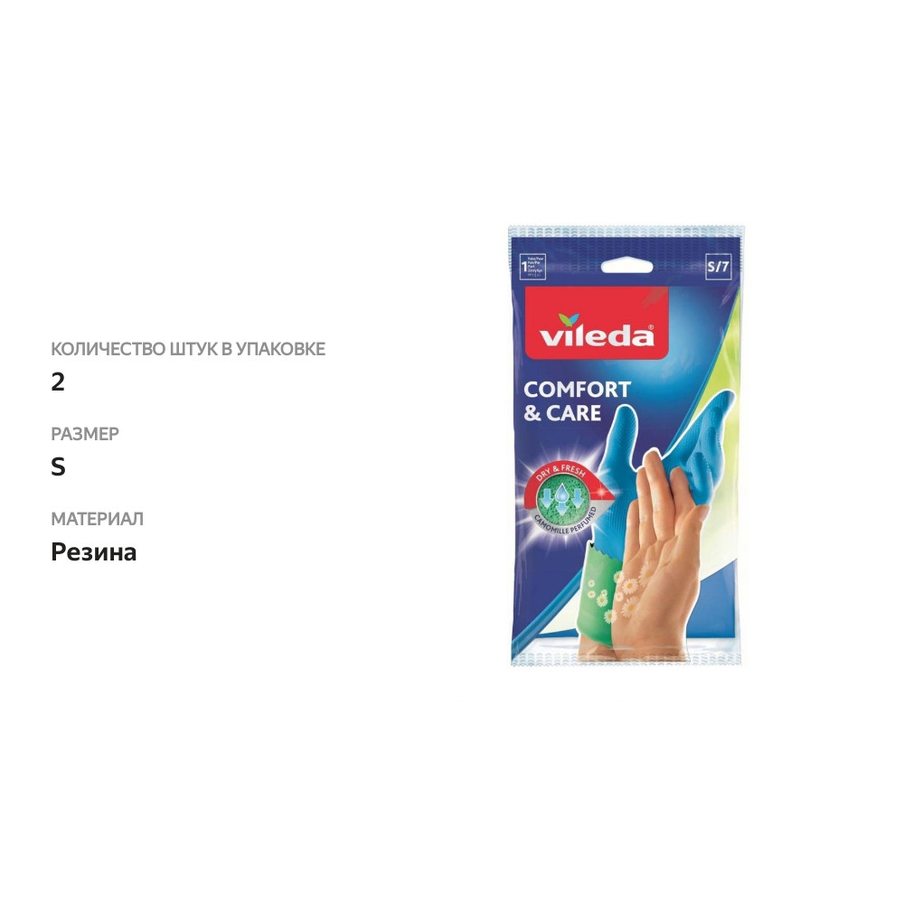 

Перчатки Vileda Комфорт и Забота S 1 пара