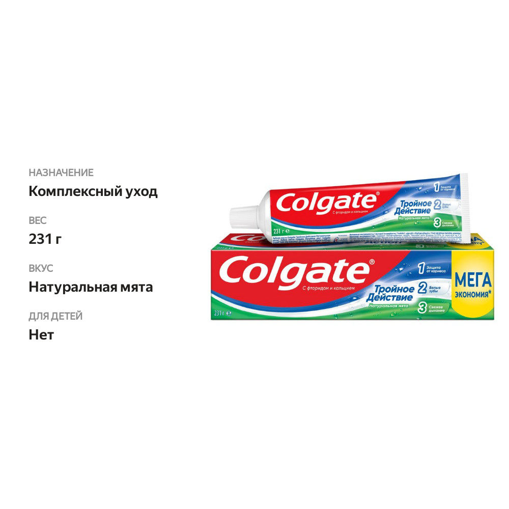 

Зубная паста Colgate Тройное Действие Натуральная Мята 231 г
