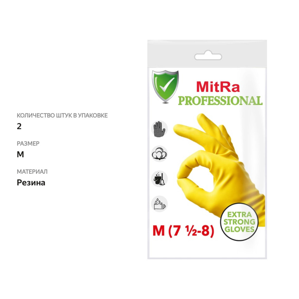 

Перчатки хозяйственные MitRa Professional резиновые с хлопковым напылением М 1 пара