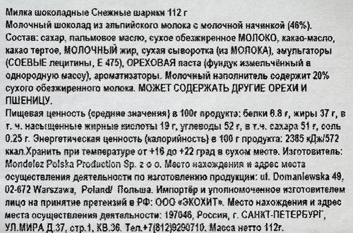 

Конфеты шоколадные Milka Snowballs Снежные шарики 112 г