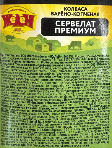 

Колбаса копчено-вареная Желен Сервелат Премиум весовая