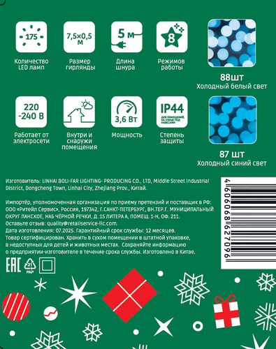 

Электрическая гирлянда HOMECLUB Бахрома 175LED 7,5x0,5м, холодный белый/синий, 8 режимов, таймер, IP44