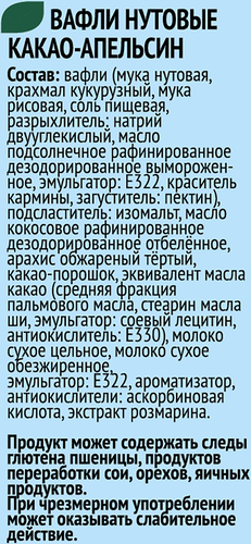 

Вафли КФ Пермская Fruit it Pro нутовые какао-апельсин без сахара 35 г