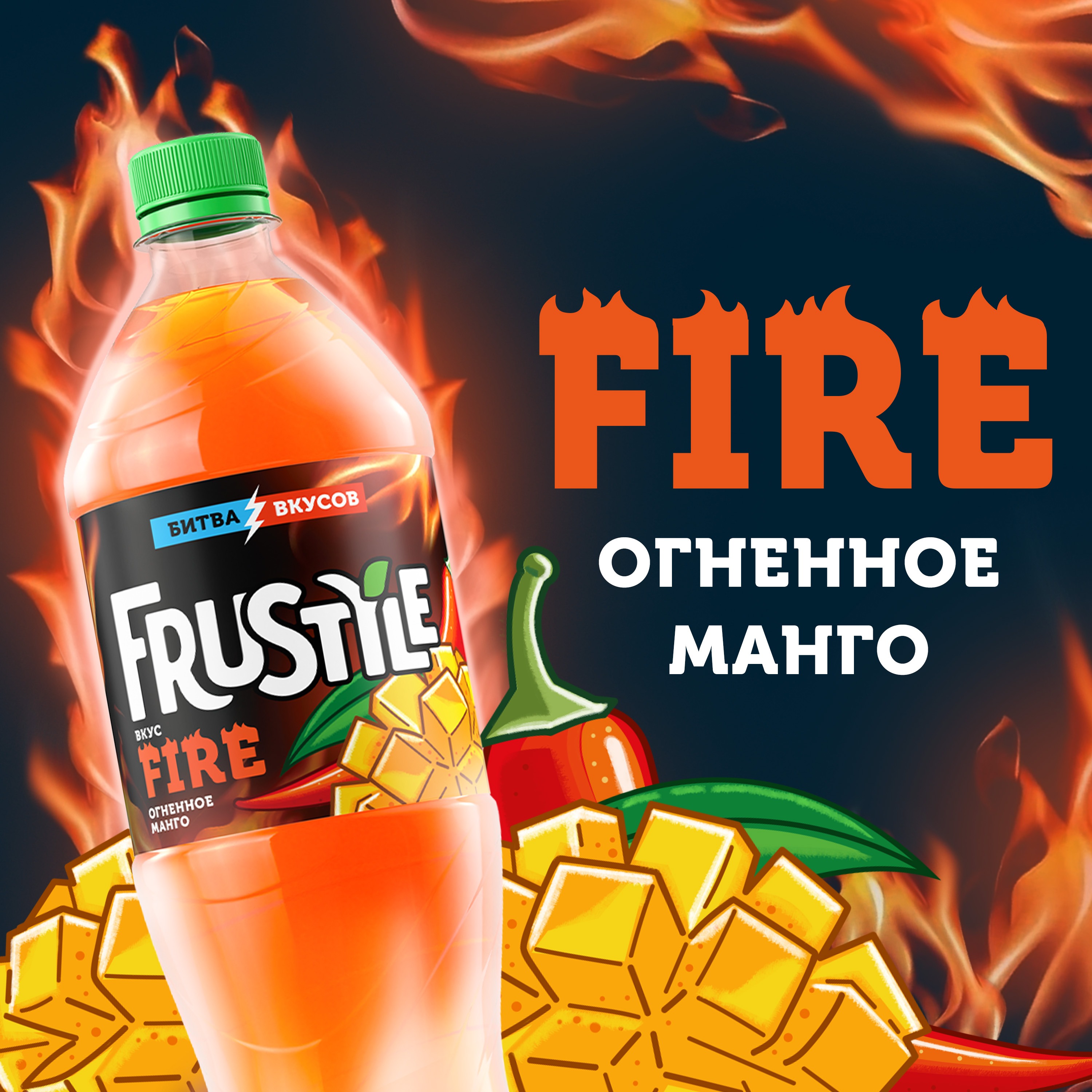 

Газированный напиток Frustyle Огненное Манго со вкусом манго и перца табаско 1 л