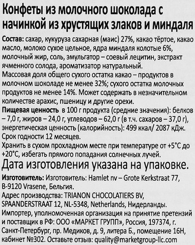 

Набор конфет Hamlet Choco Crunch Milk, из молочного шоколада, 150 г