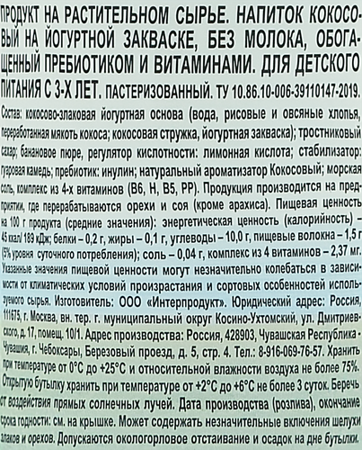 

Напиток кокосовый Zinus Vegan на йогуртной закваске без молока 250 мл