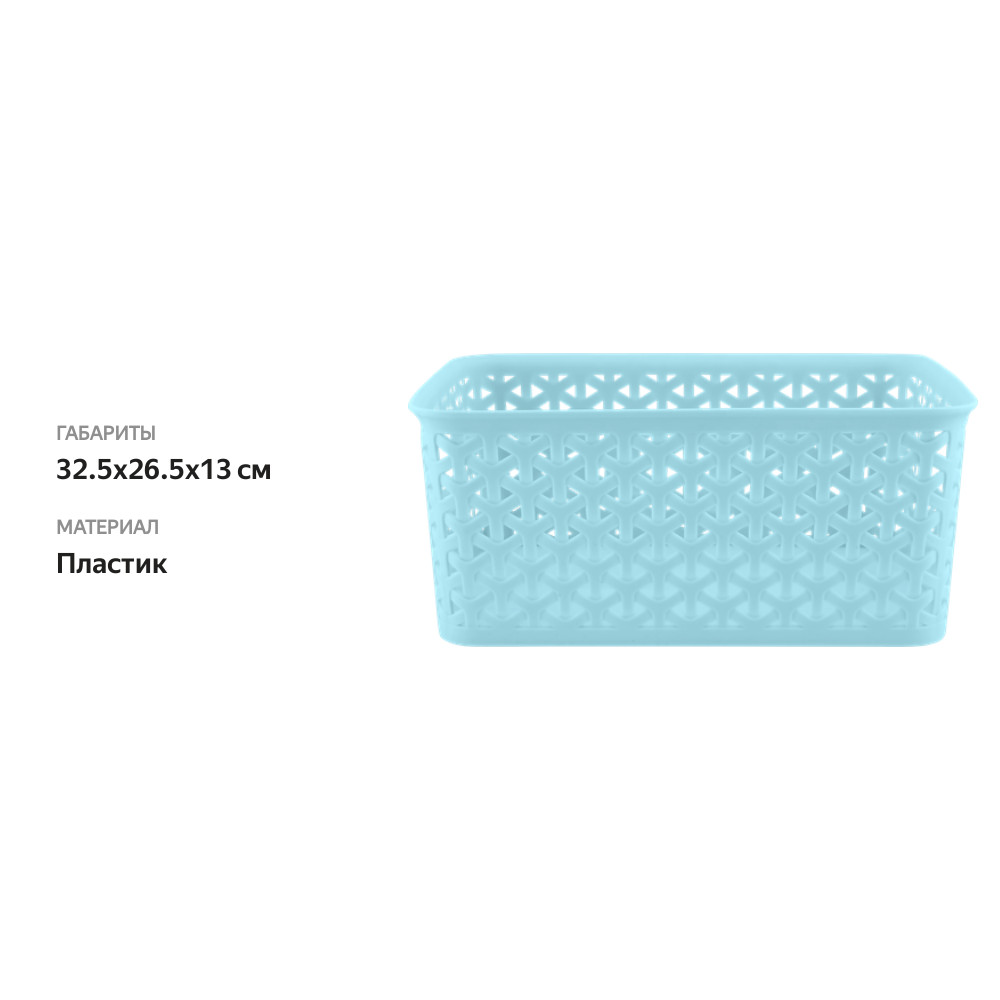 

Корзина для хранения Homeclub 32.5x26.5x13 см цвет в ассортименте