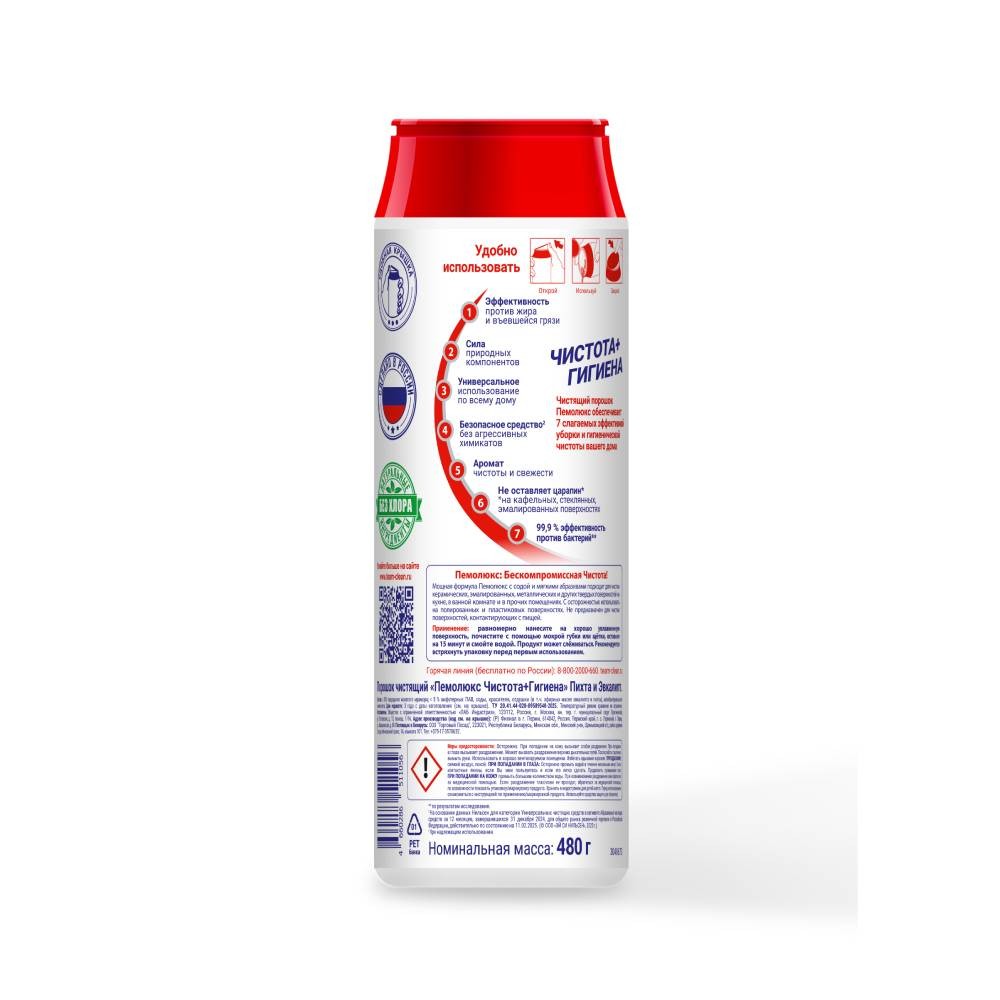 

Чистящий порошок Пемолюкс Чистота и гигиена с пихтой и эвкалиптом 480 г