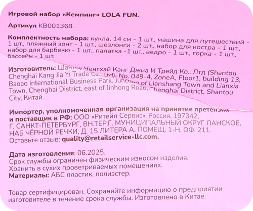 

Набор игровой Lola Fun Кемпинг Арт. KB001368