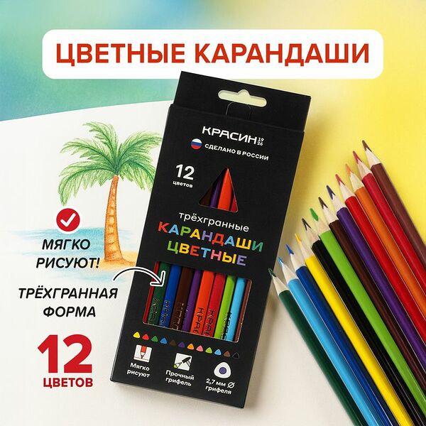 Карандаши трёхгранные цветные, Красин, 12 цветов