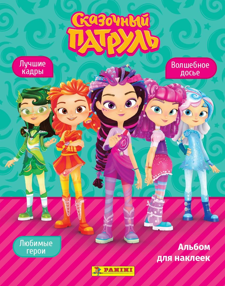 

Альбом Panini Сказочный патруль А4