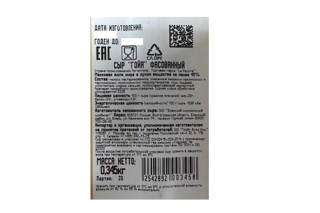 

Сыр твердый La Paulina Goya 40% вес