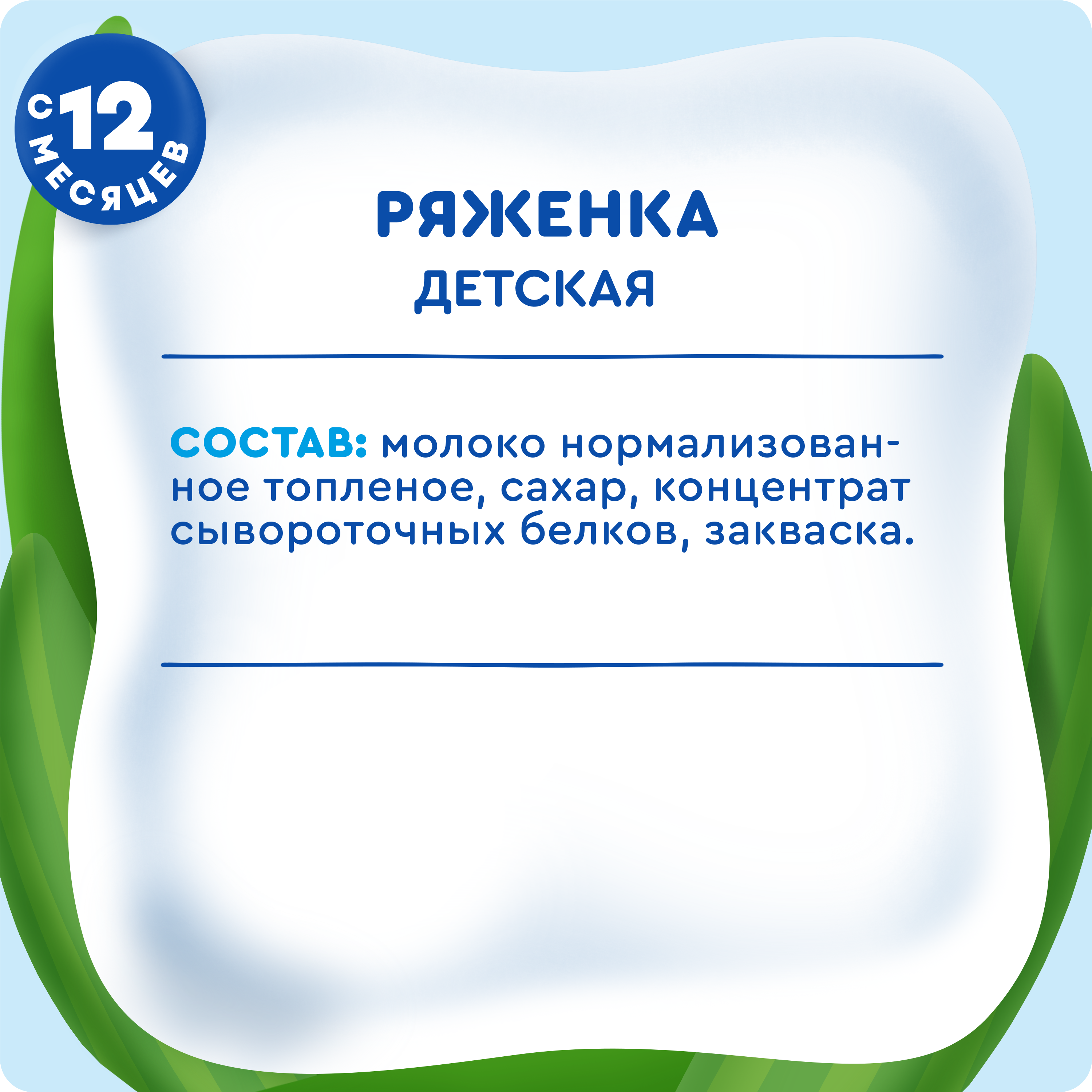 

Ряженка детская Агуша классическая 3.2% с 12 месяцев 180 г