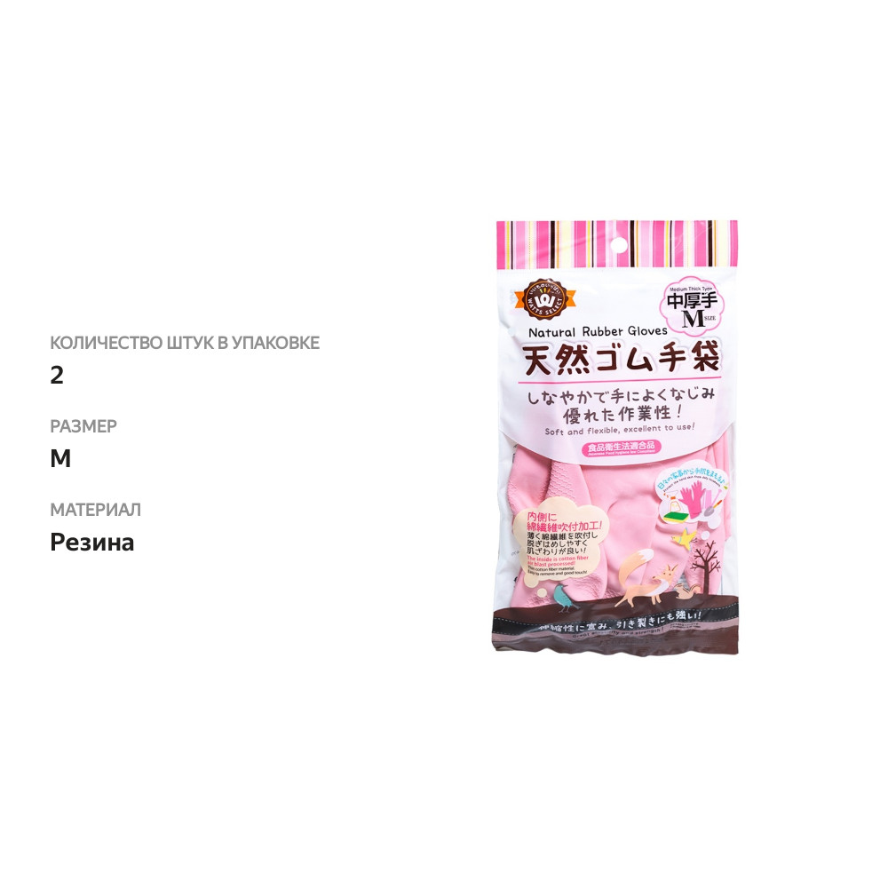 

Перчатки Watts хозяйственные резиновые средней толщины розовые М 1 пара