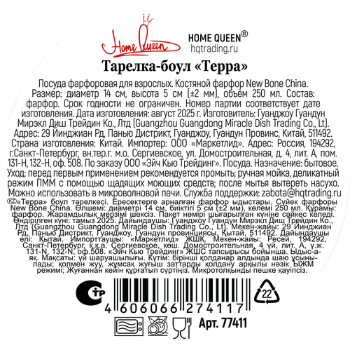 

Тарелка-боул Home Queen Терра 14 см костяной фарфор 250 мл