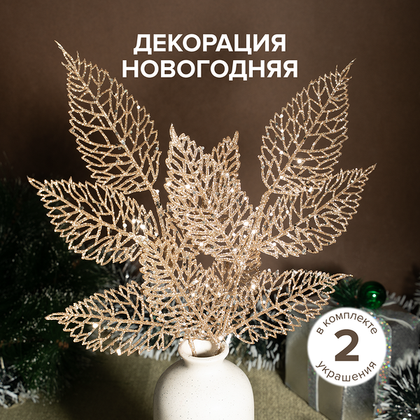 Декорация новогодняя, Снежное кружево, 2 шт., в ассортименте
