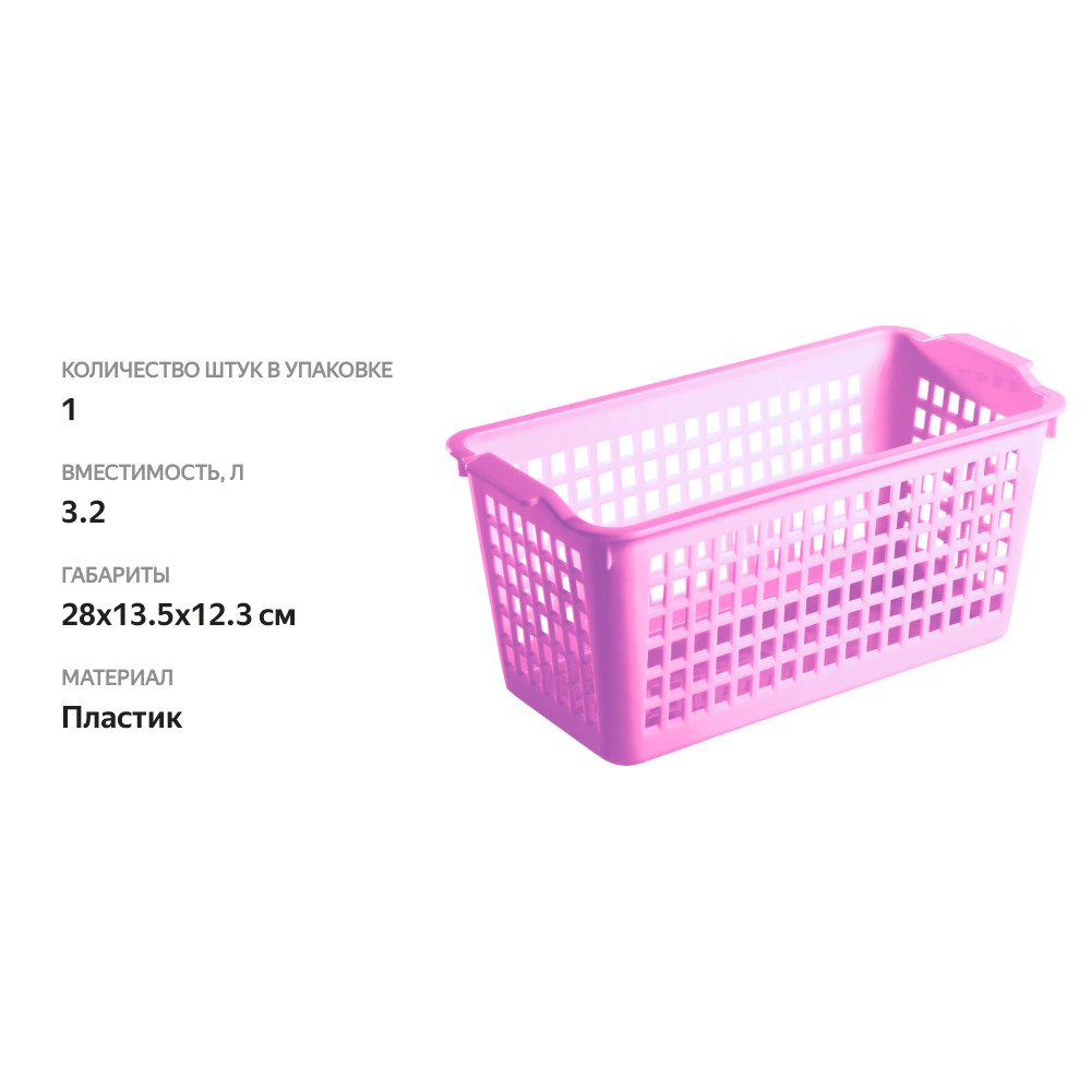 

Корзина универсальная Бытпласт высокая прямоугольная 28x13.5x12.3 см