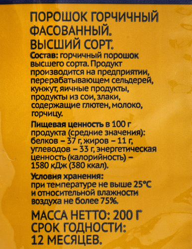 

Горчичный порошок ЛЕНТА, 200г