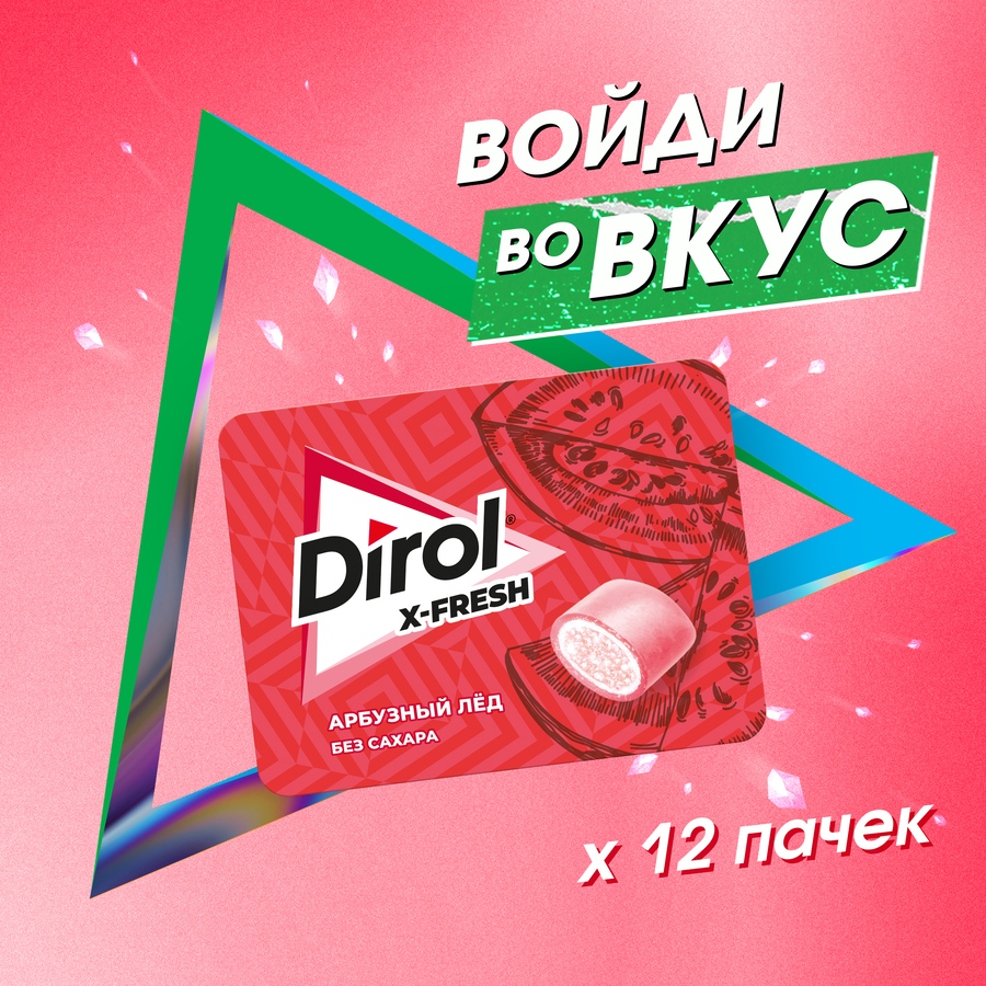 

Жевательная резинка Dirol X-fresh Арбузный Лед без сахара с арбузным вкусом 16 г